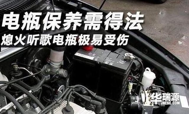 车子没电不要傻傻的去换电瓶了，这么做可多用两年